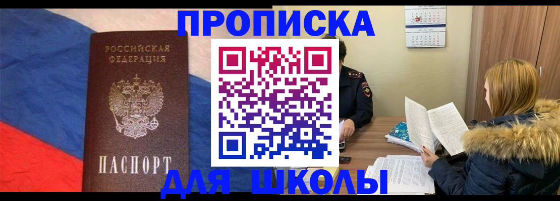прописка ребенка в Арамили
