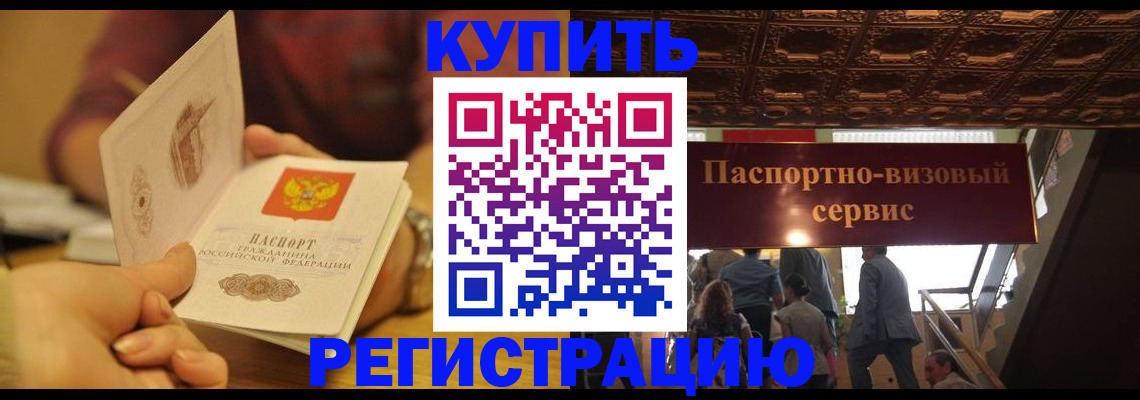 временная регистрация законно в Арамили