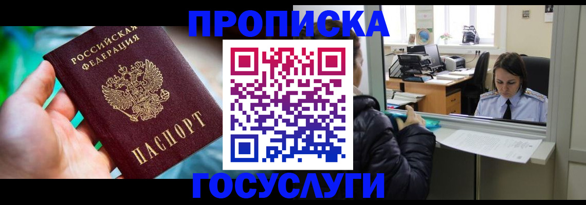 где прописаться в Арамили