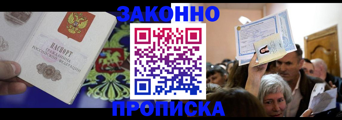прописка ребенка в Арамили