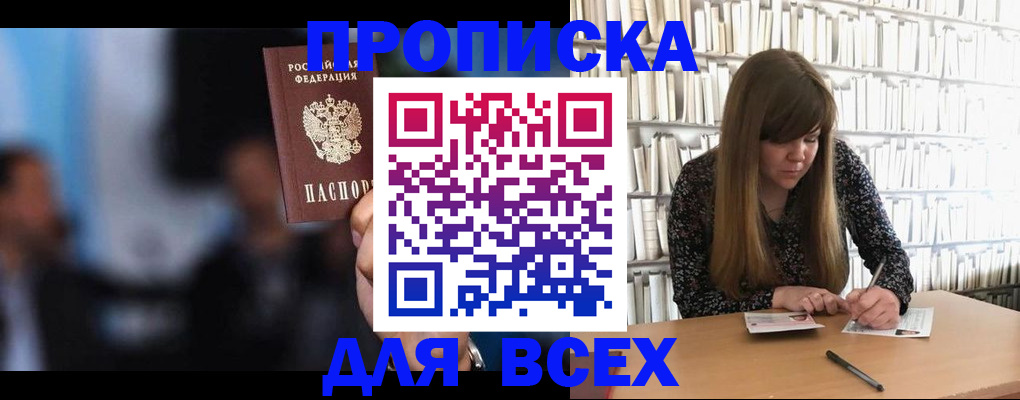 прописка законно в Арамили