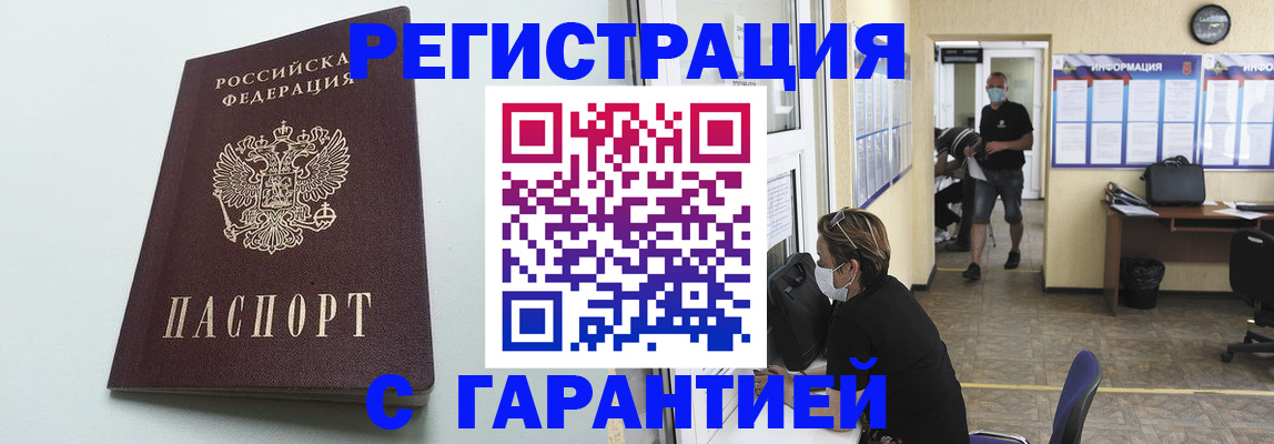 временная регистрация недорого в Арамили
